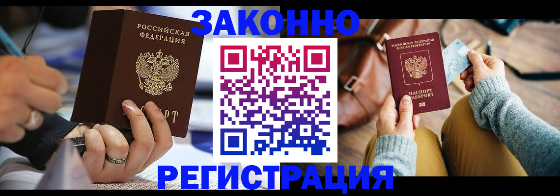 прописка иностранных граждан в Курганской области