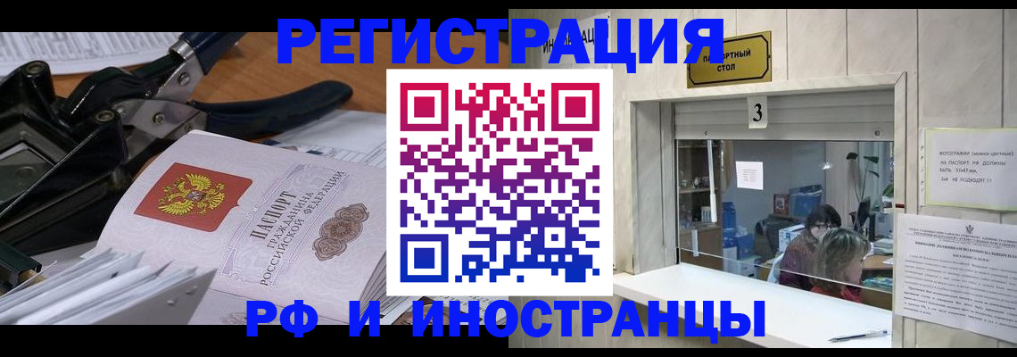где прописаться в Курганской области