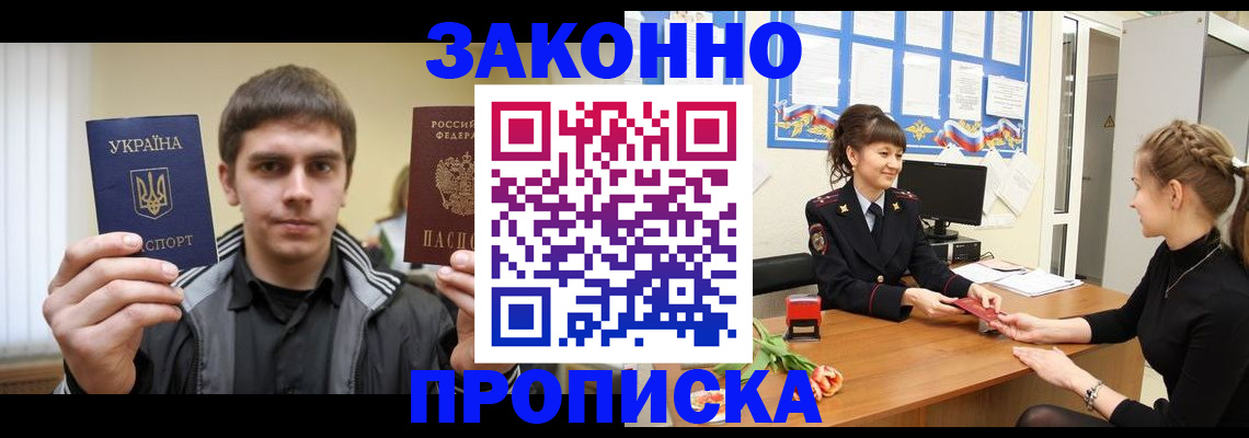 прописка регистрация в Курганской области