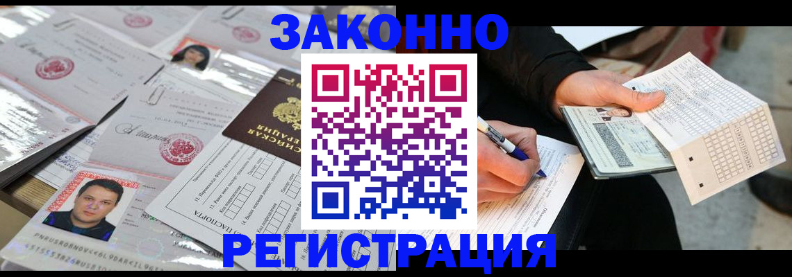 временная регистрация в Курганской области