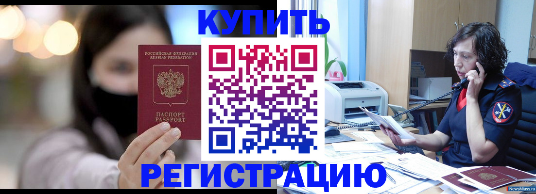 прописка иностранных граждан в Курганской области