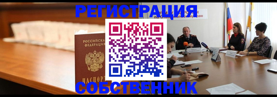 временная регистрация купить в Курганской области