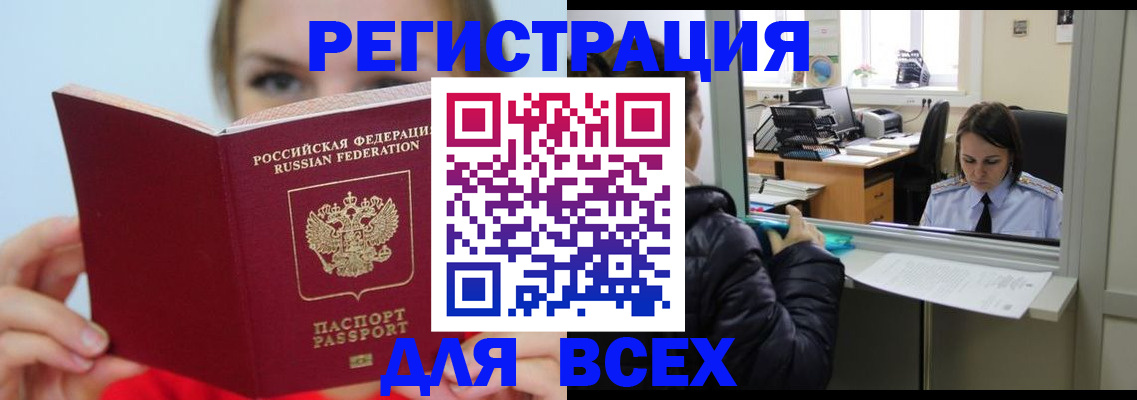 временная регистрация для школы в Курганской области