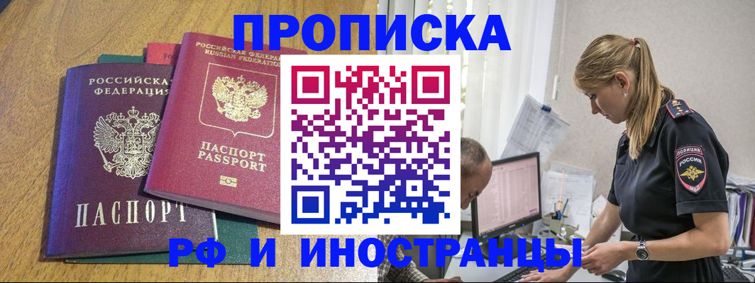 прописка в квартире в Курганской области