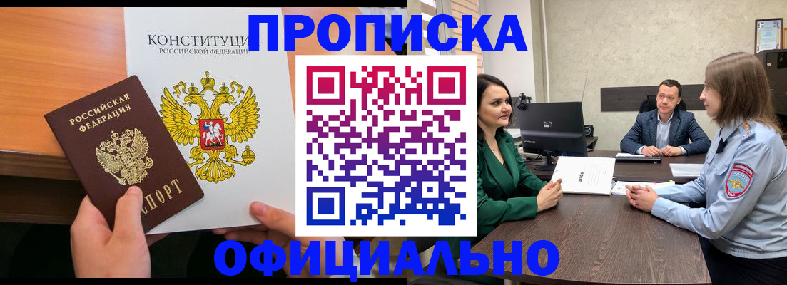 временная регистрация в квартире в Курганской области
