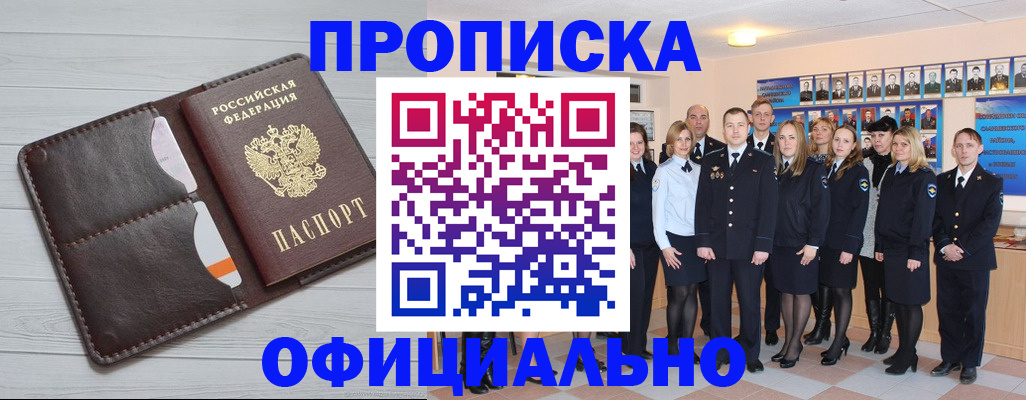 прописка от собственника в Курганской области